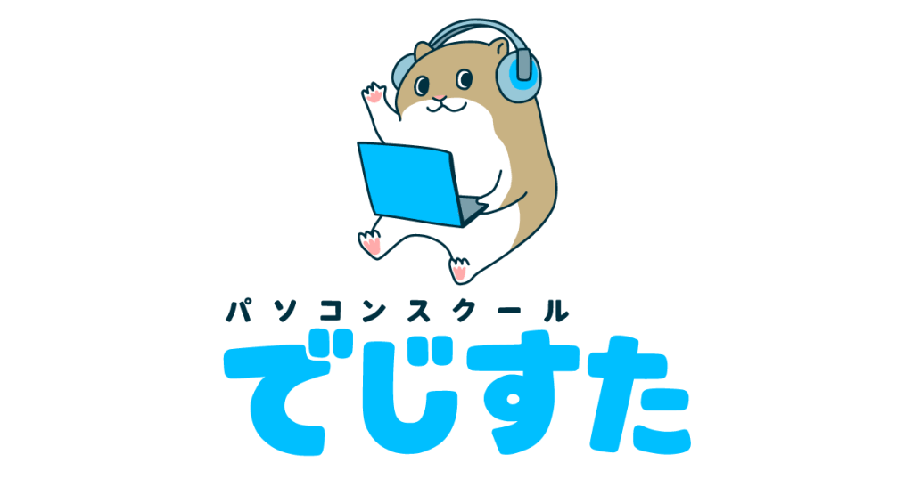 朝倉市役所前のパソコン教室でじすたの個別指導イメージ
